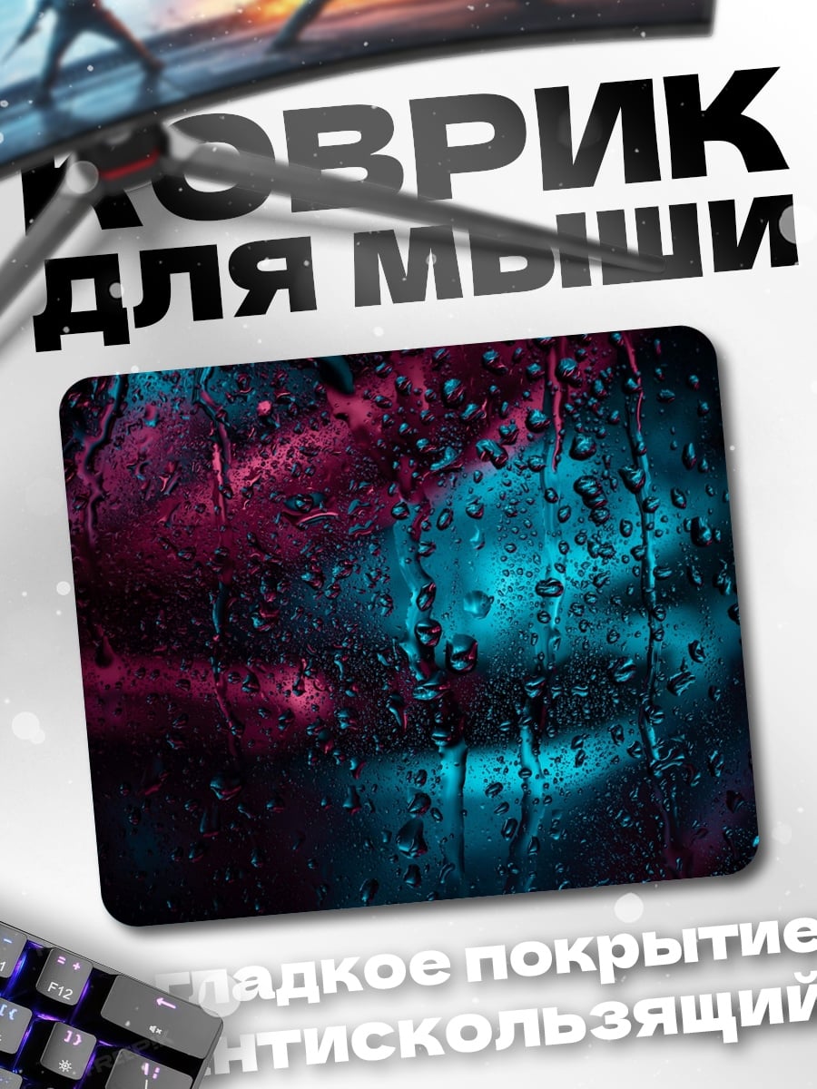 Коврик Неоновые капли дождя