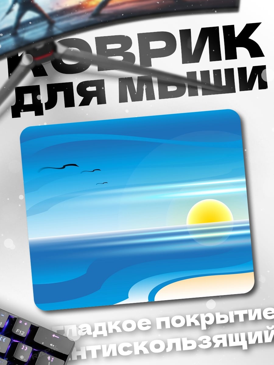 Коврик Солнечный закат на море
