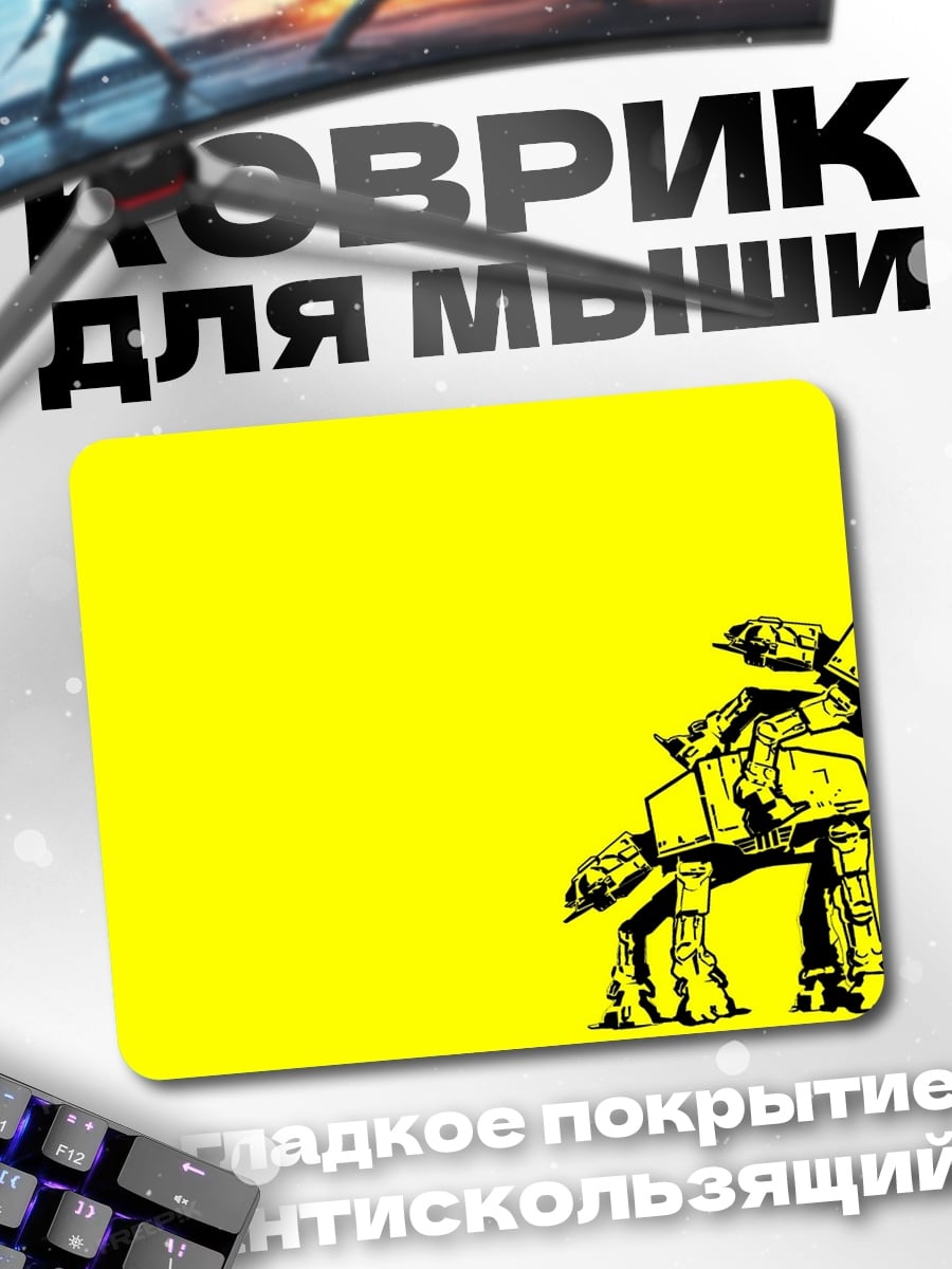 Коврик Звёздные шагоходы