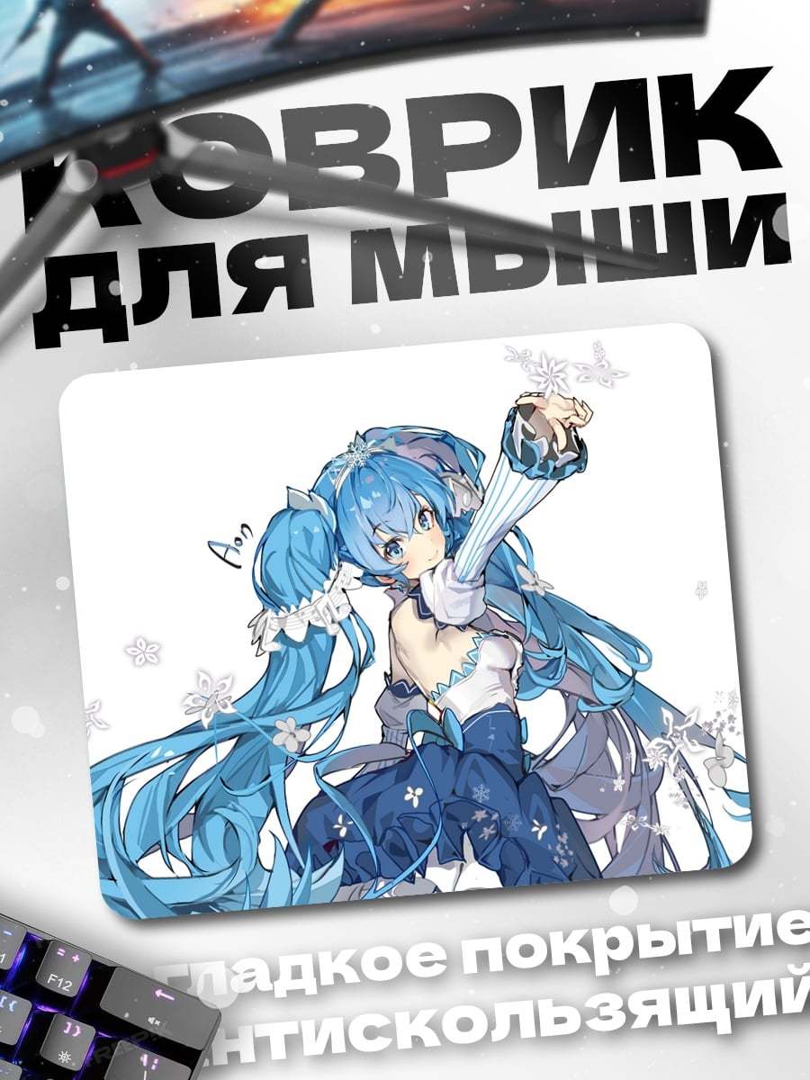 Коврик Синяя Мику