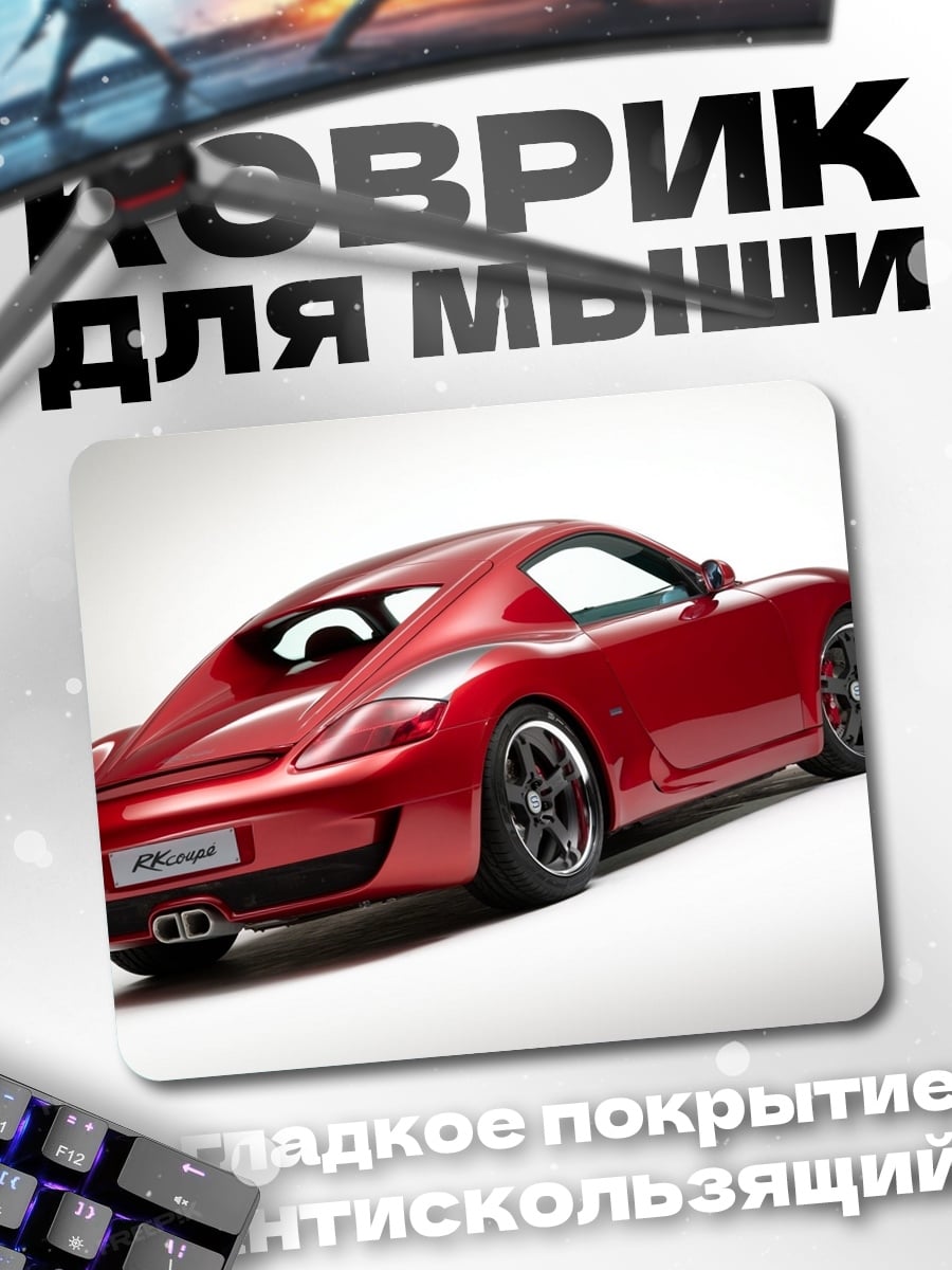 Коврик Красный спорткар