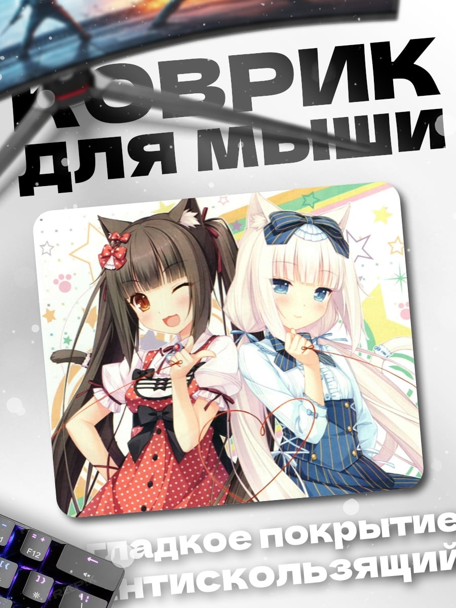 Коврик Кошка девушки аниме