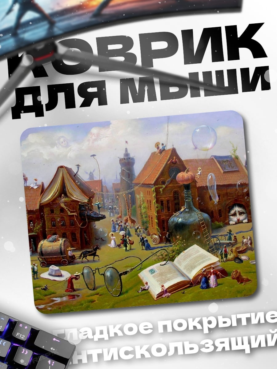 Коврик Сюрреалистичный город с очками