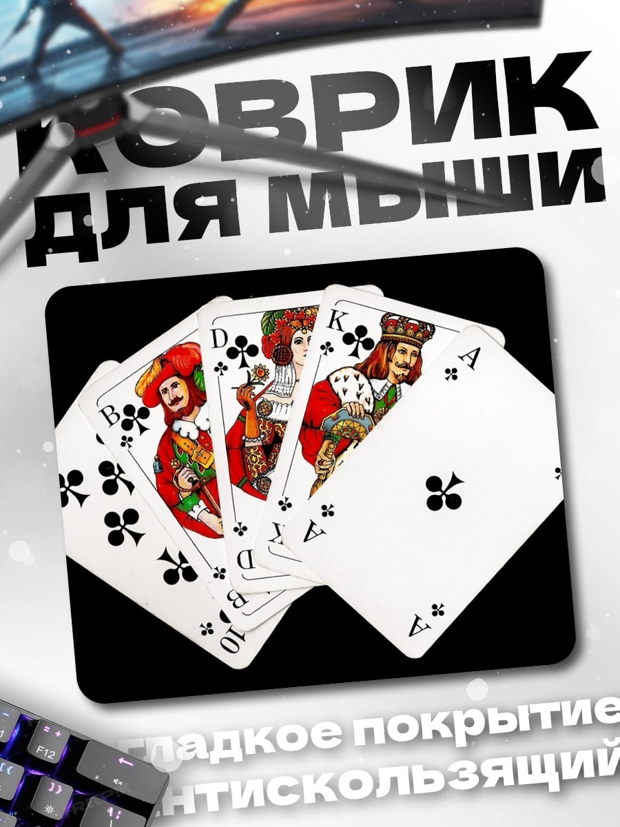Коврик Карты игральные тузы