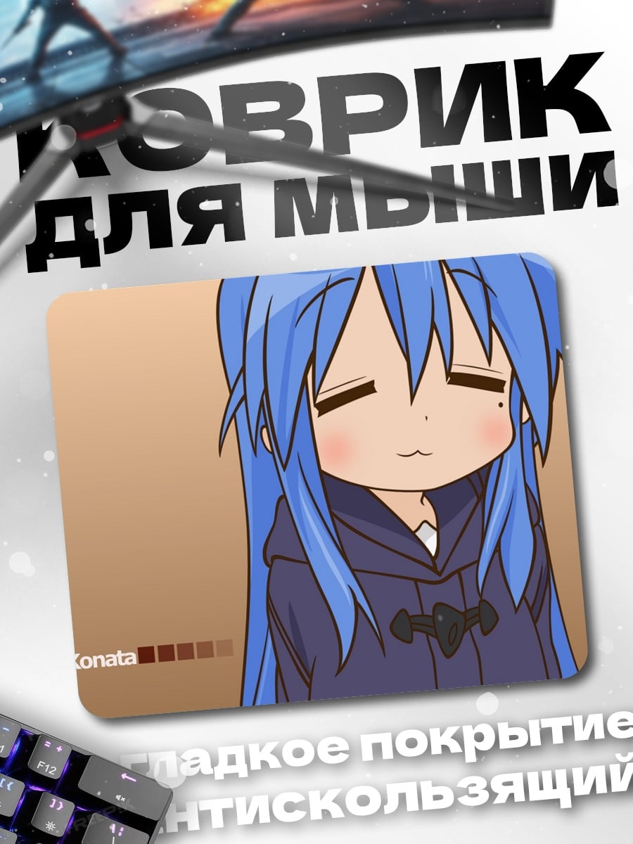 Коврик Аниме девушка Кокона