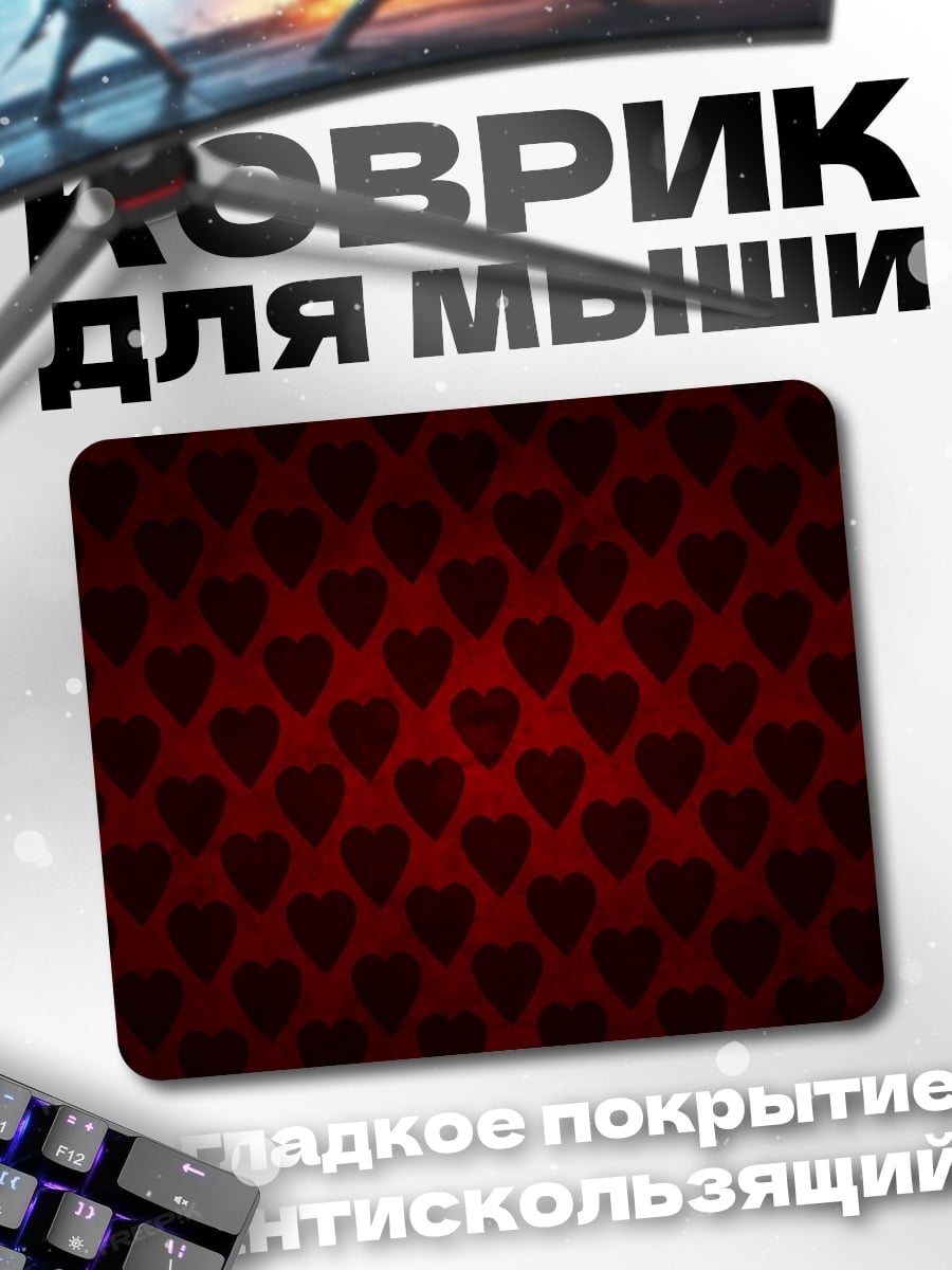 Коврик красные сердца узор