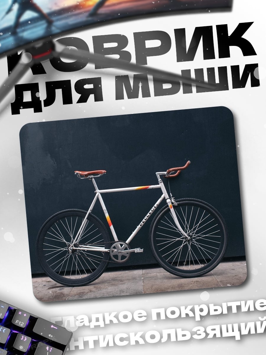 Коврик белый велосипед