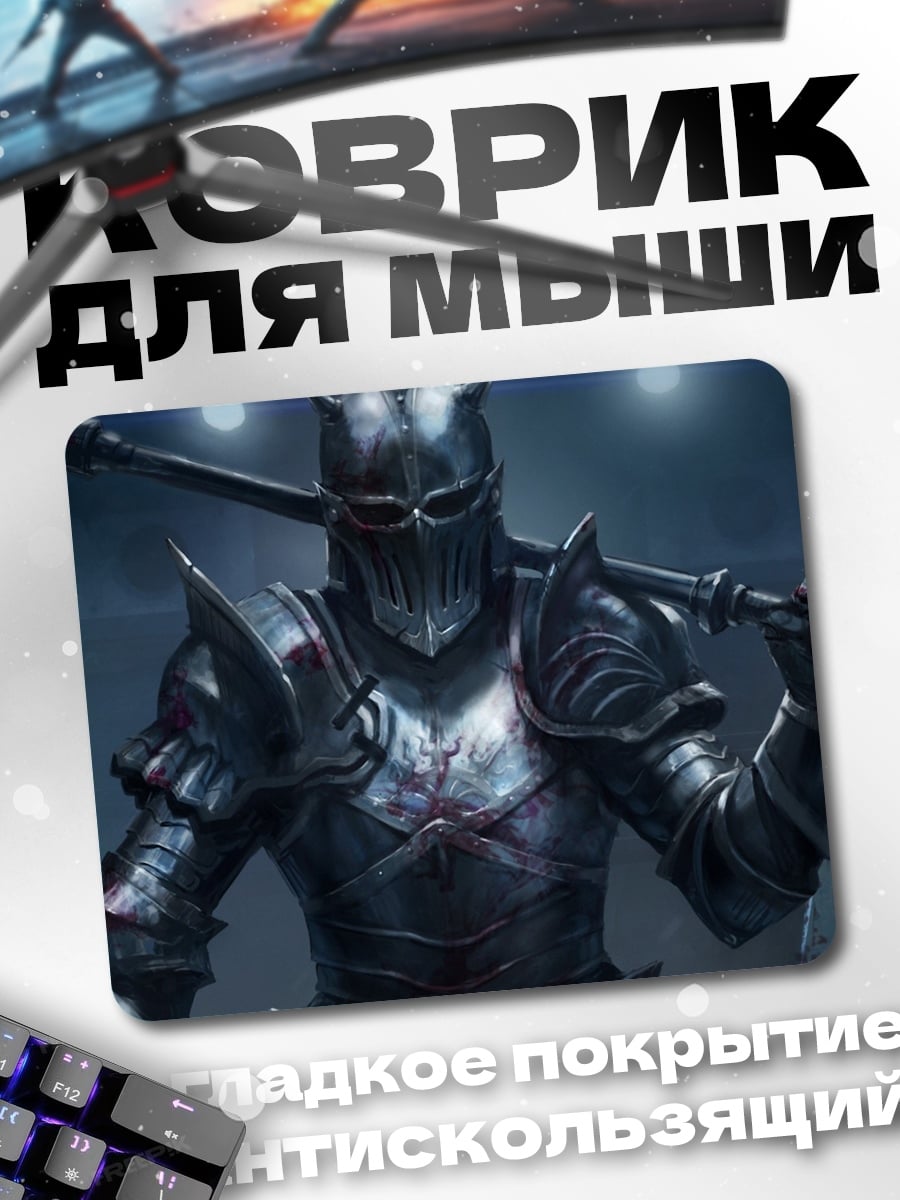 Коврик рыцарь в доспехах