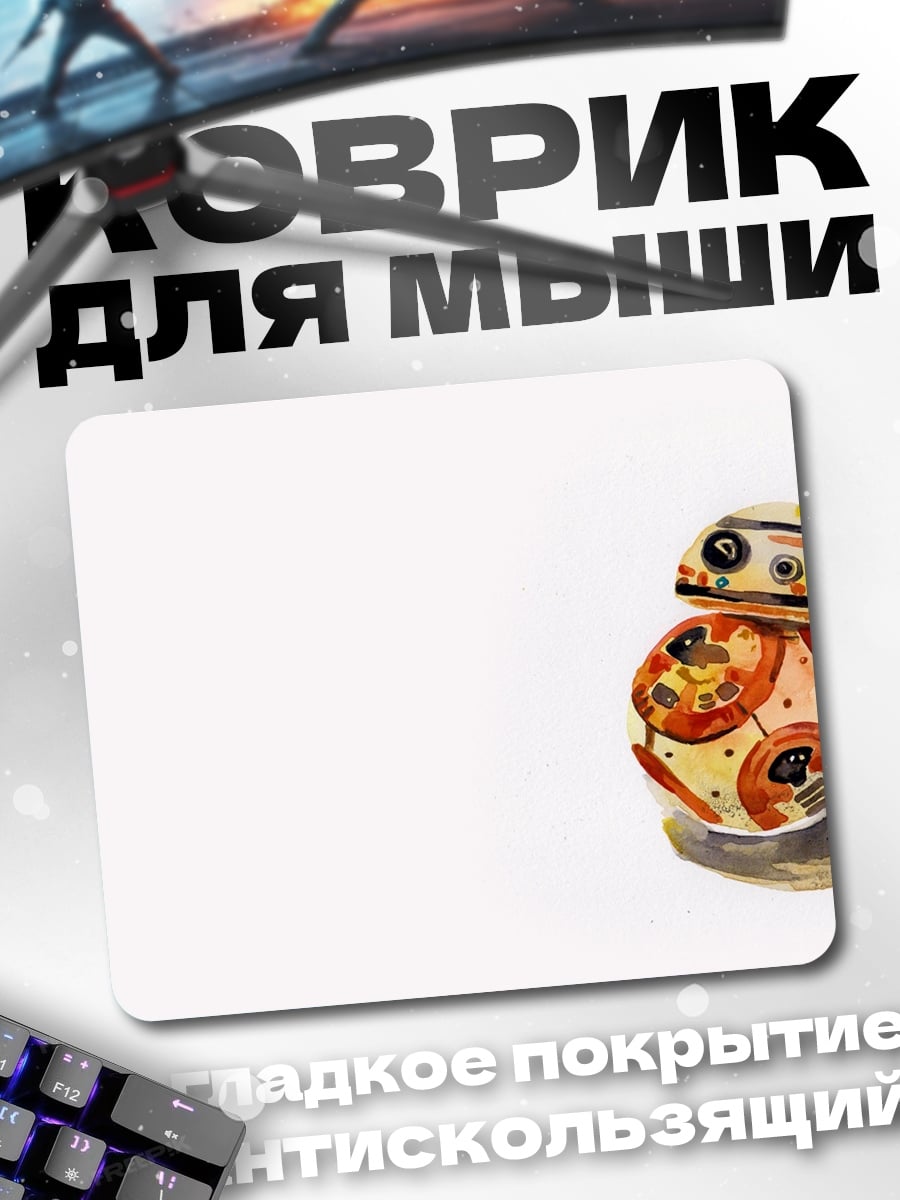 Коврик робот bb8