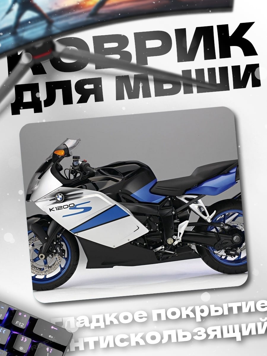 Коврик Спортивный мотоцикл BMW