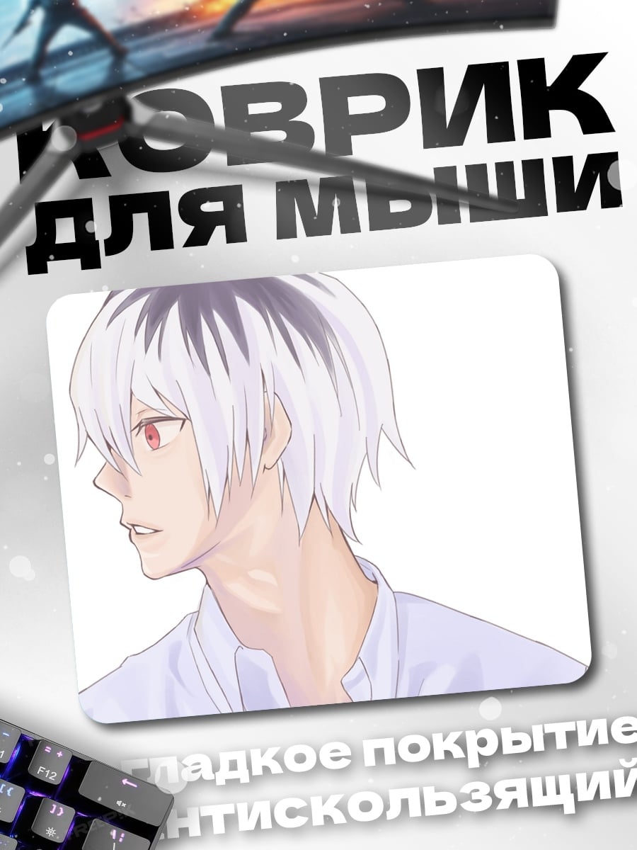 Коврик Аниме парень белый