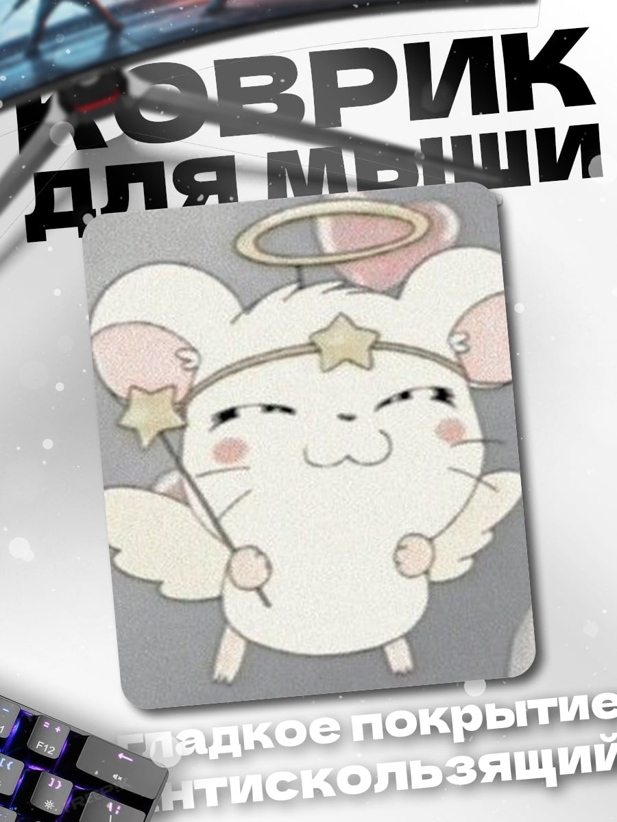 Коврик Ангел хомяк