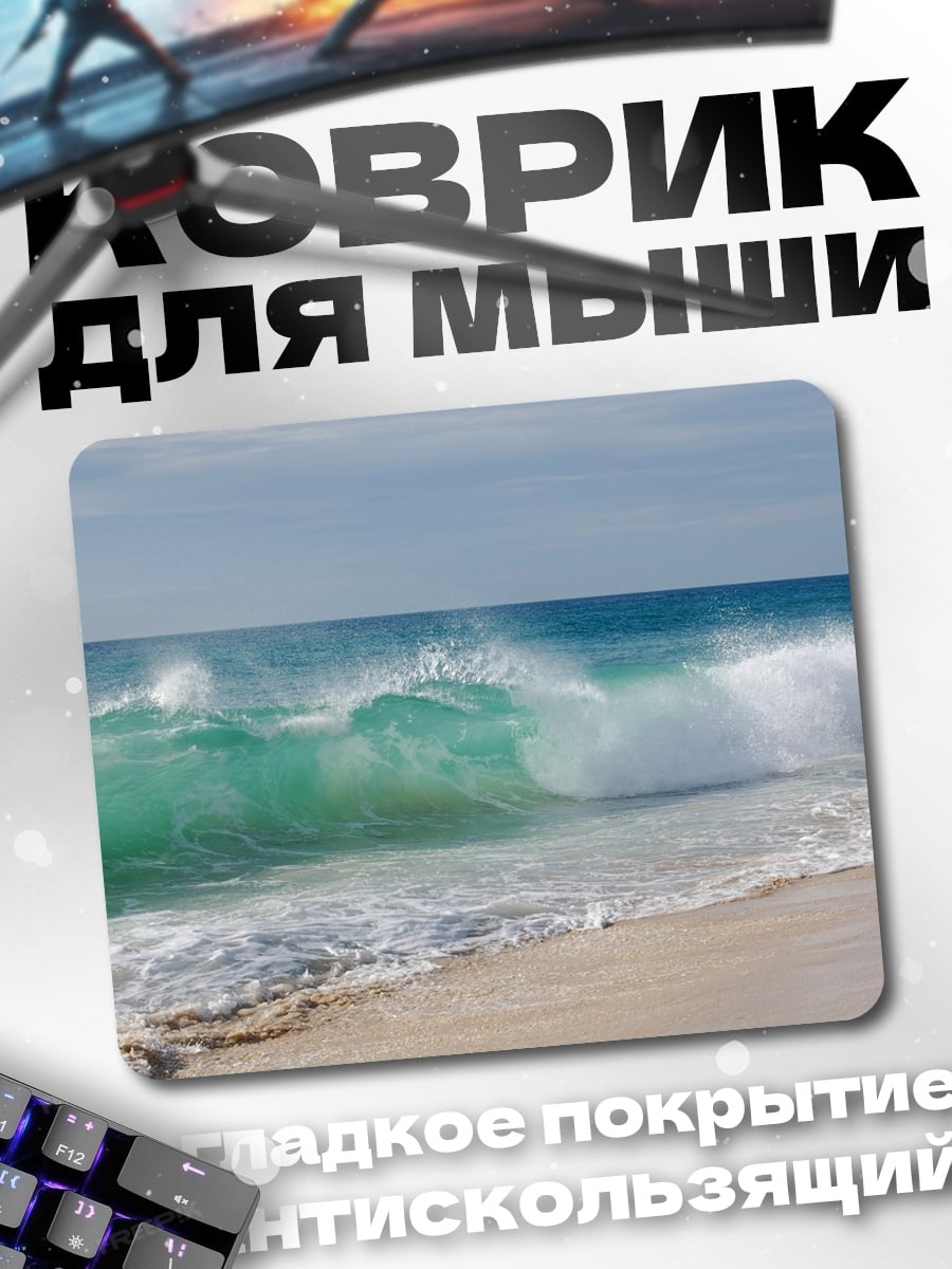 Коврик Морская волна