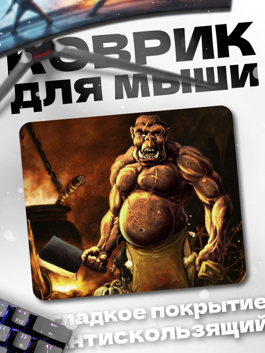 Коврик Злобный орк