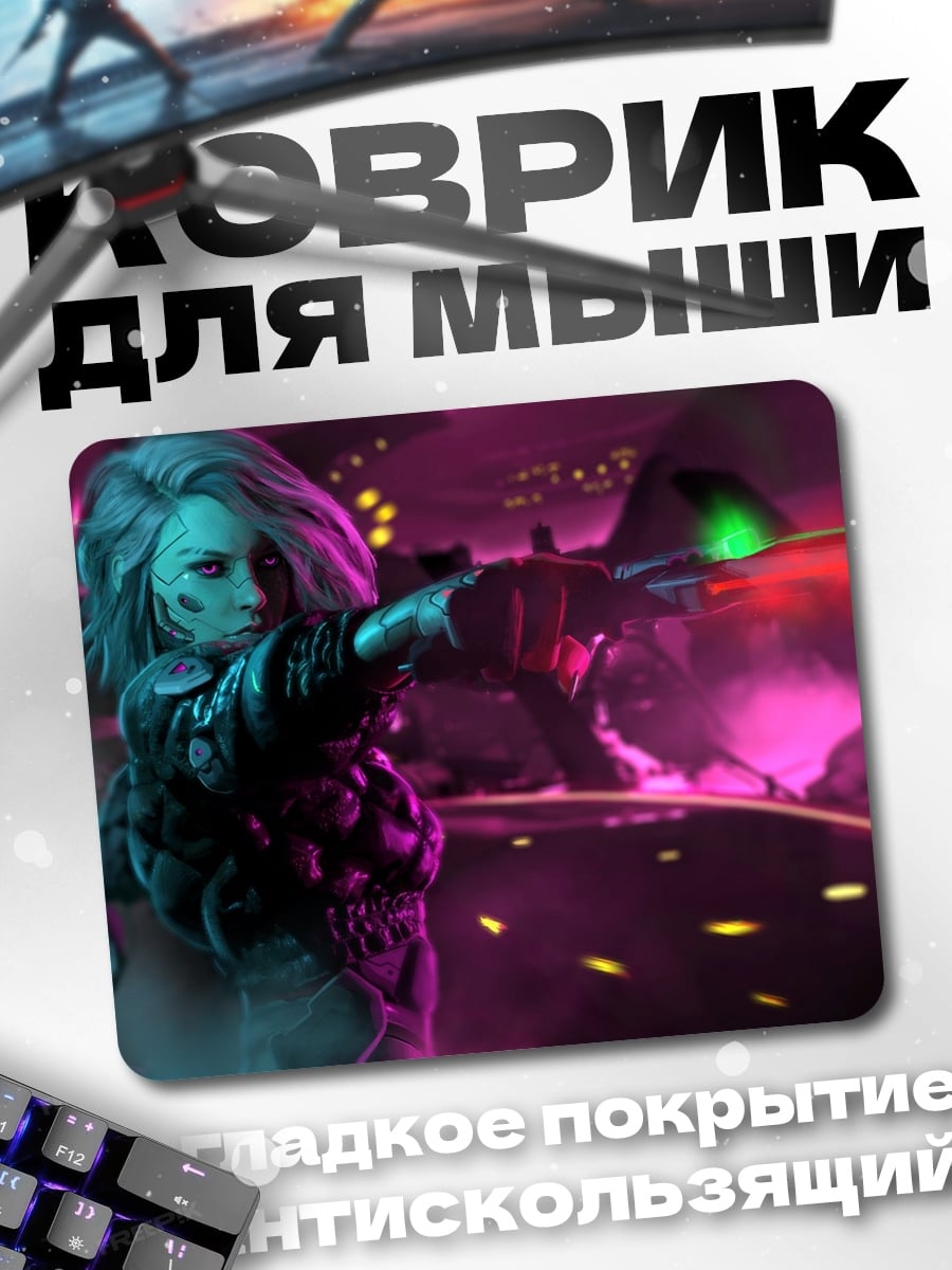 Коврик Киберпанк девушка стреляет