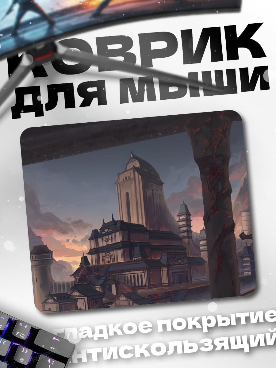 Коврик Азиатский город