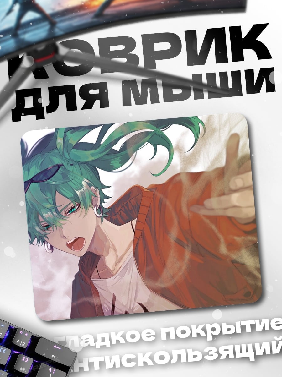 Коврик аниме парень в очках