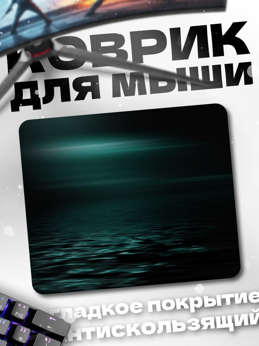 Коврик темная вода