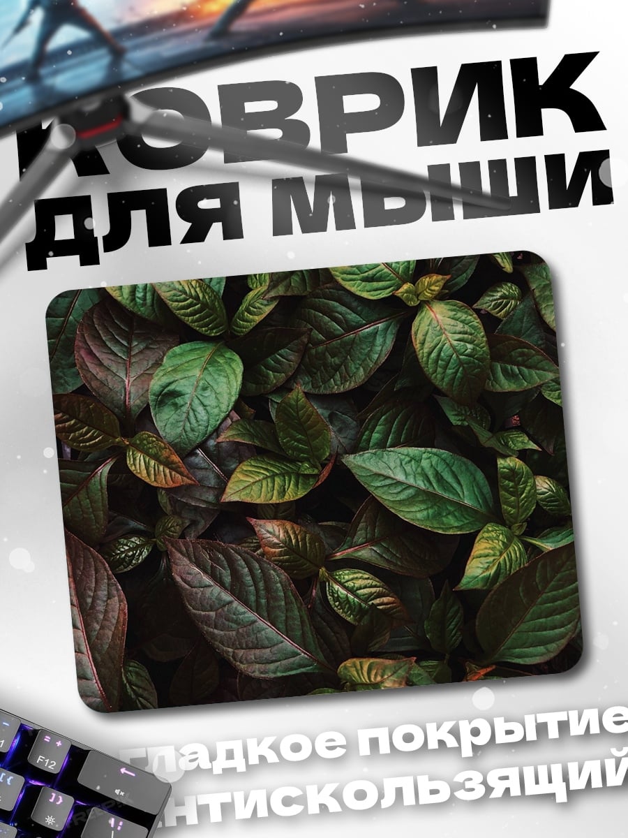 Коврик зеленые листья крупным планом