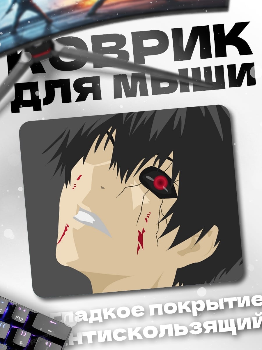 Коврик Канеки Кен