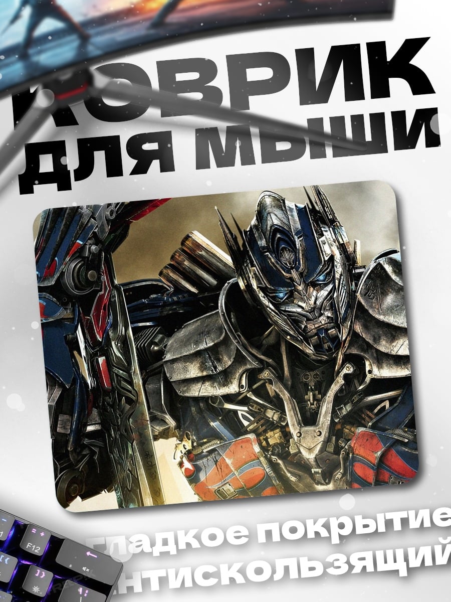 Коврик Оптимус Прайм Трансформер