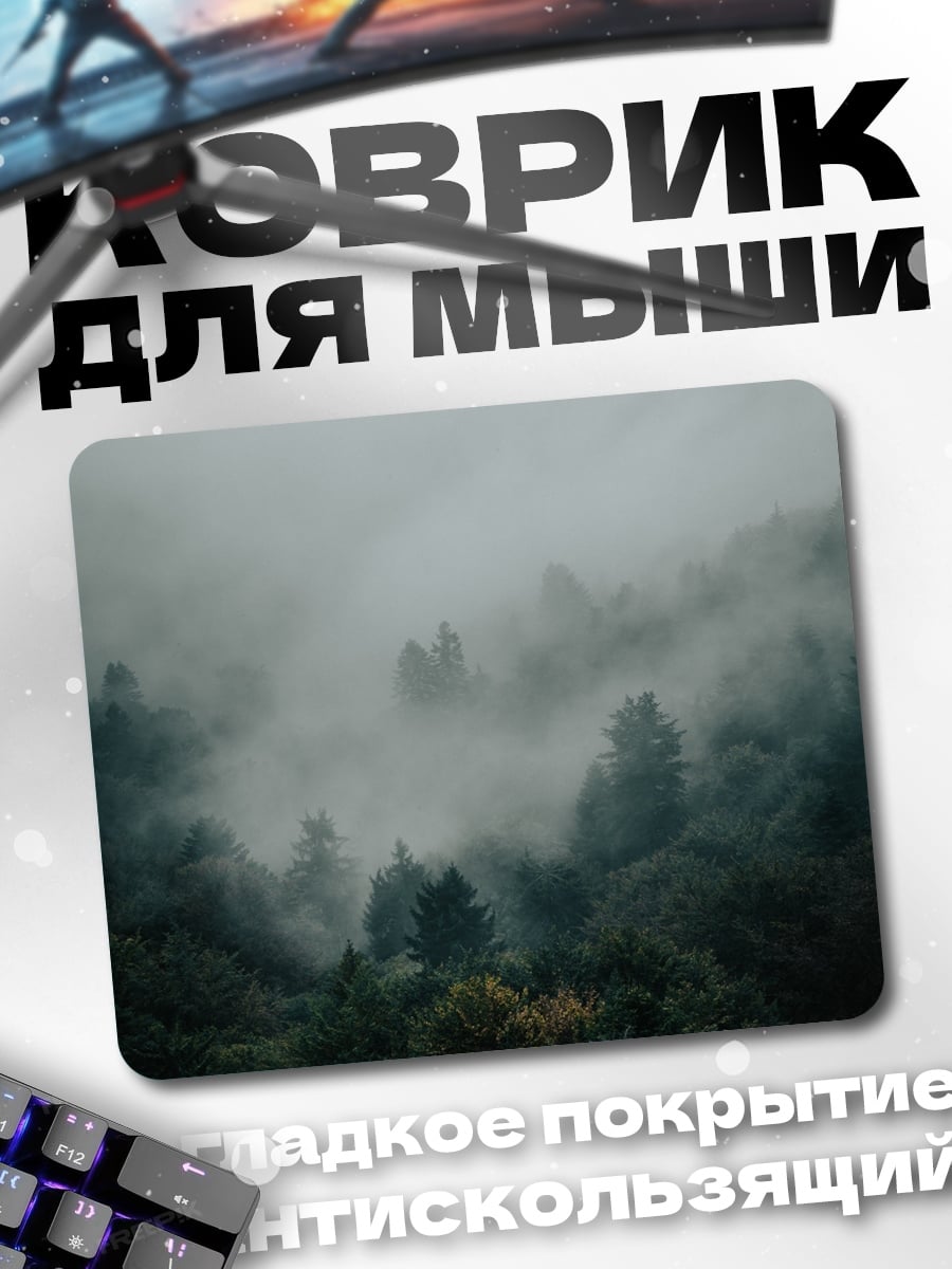 Коврик Туманный лес