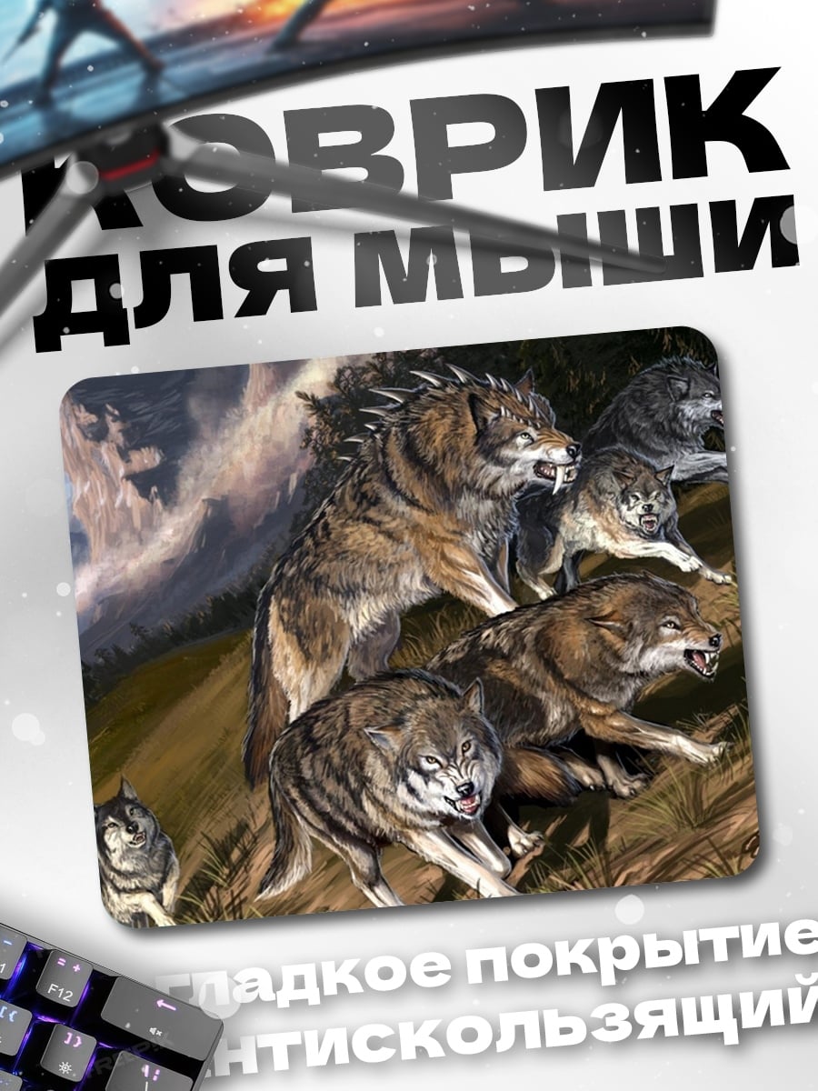Коврик Стая волков