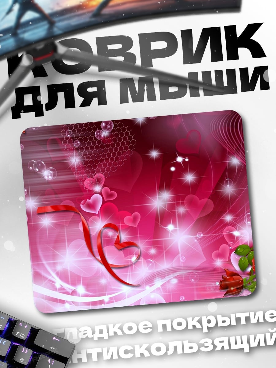 Коврик Романтичные сердца и розы