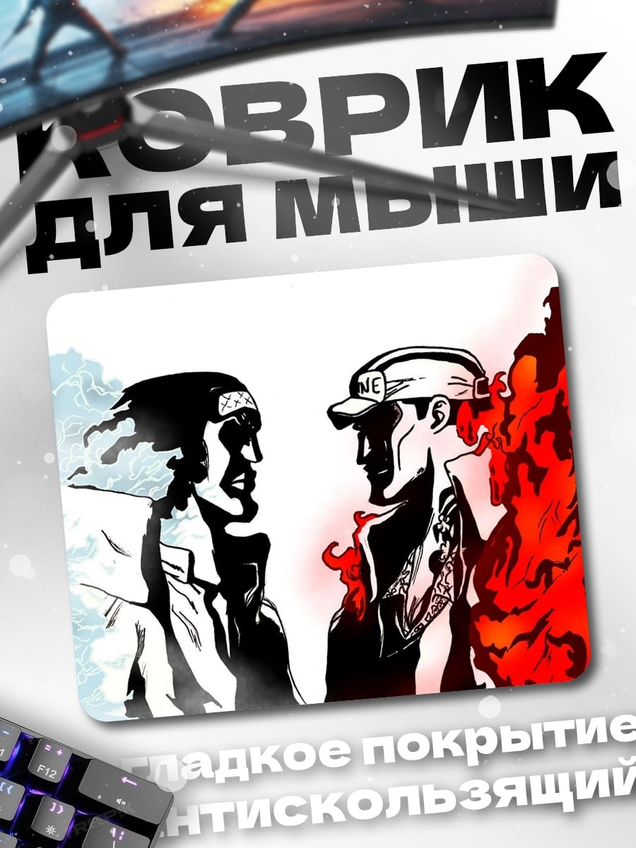 Коврик Противостояние огня и льда
