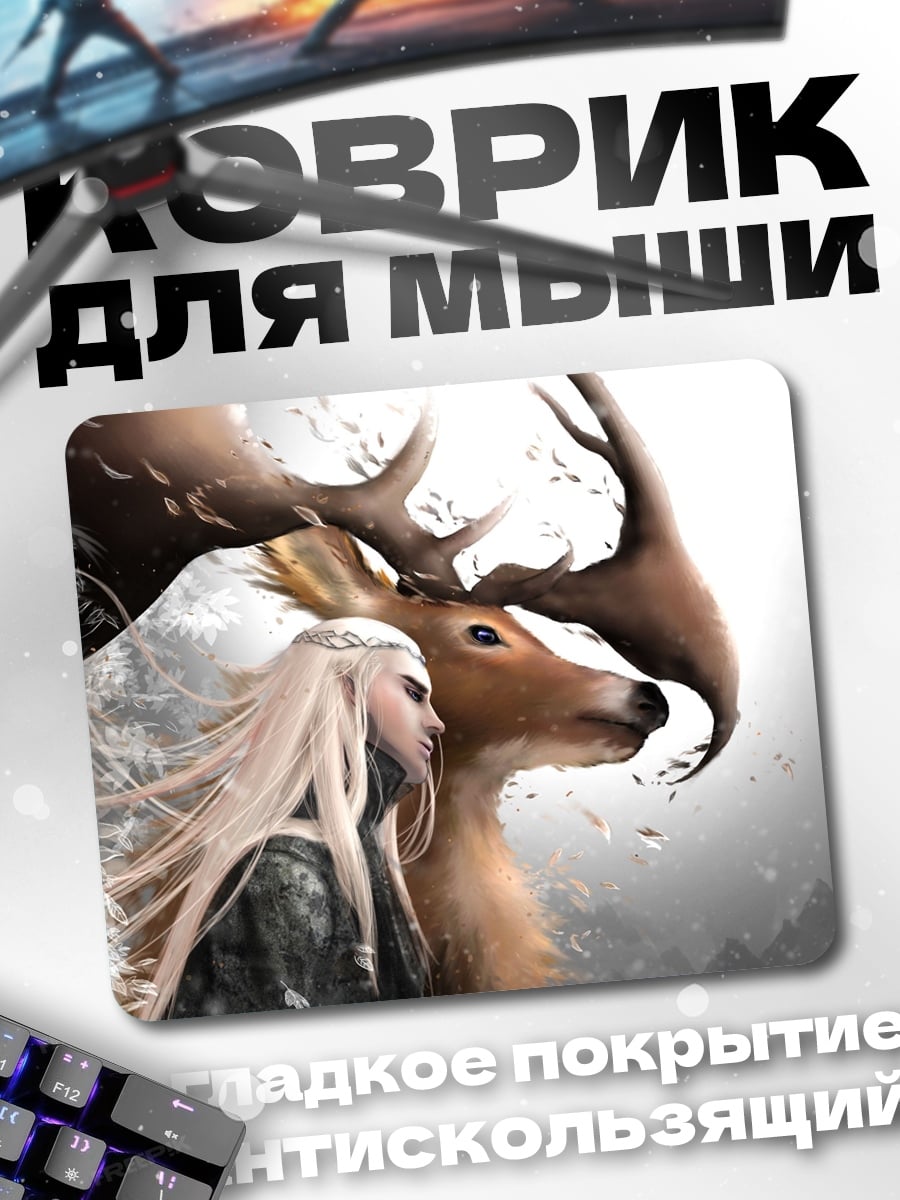 Коврик Эльфийка и олень