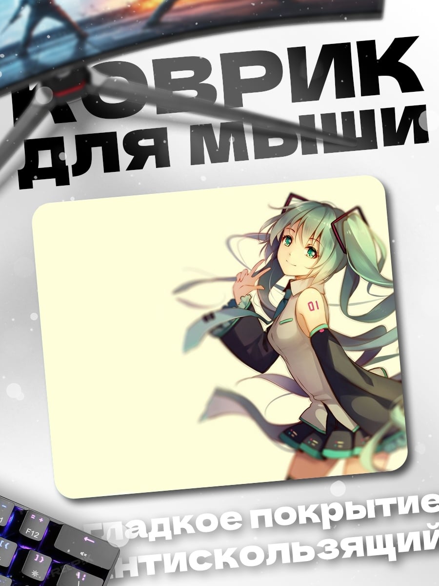 Коврик Мику Хацунэ