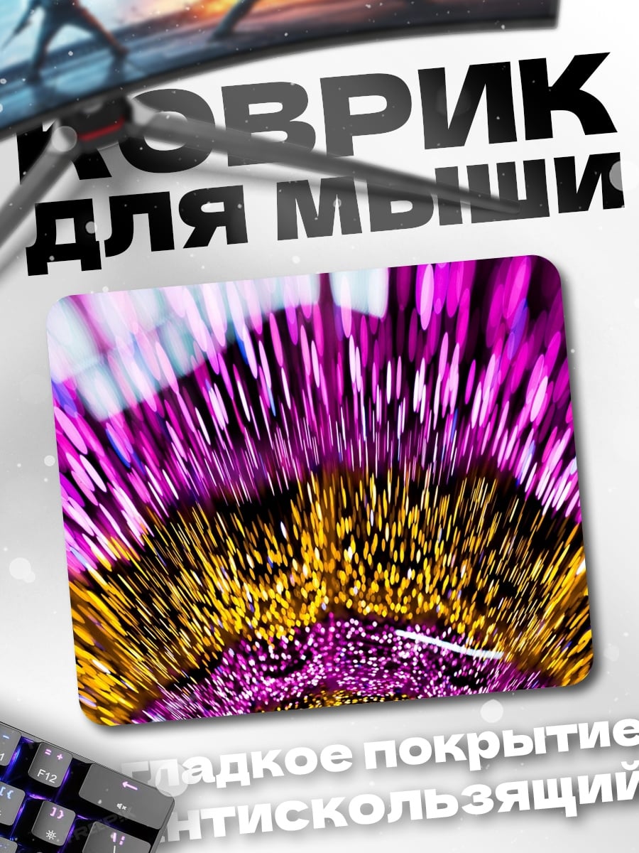 Коврик Неоновый тоннель