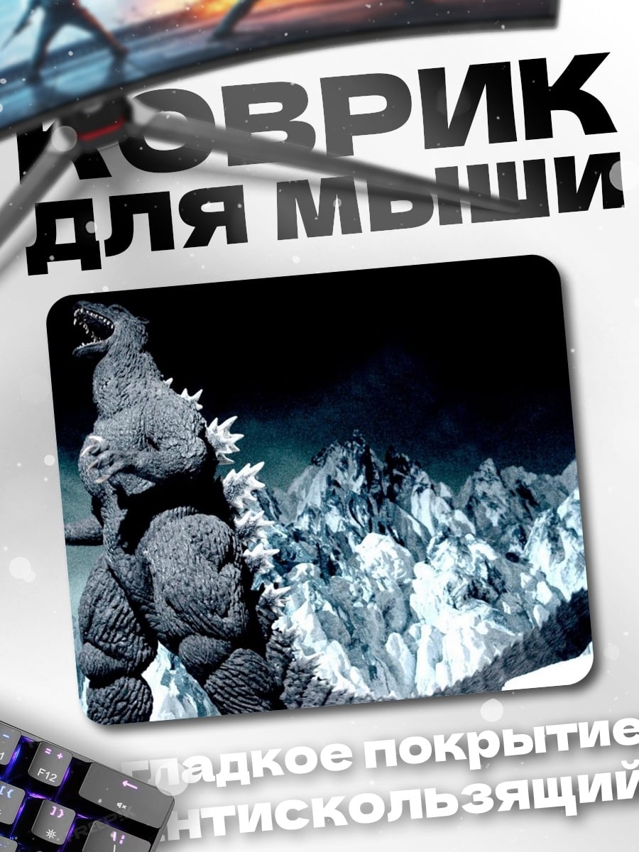 Коврик Годзилла