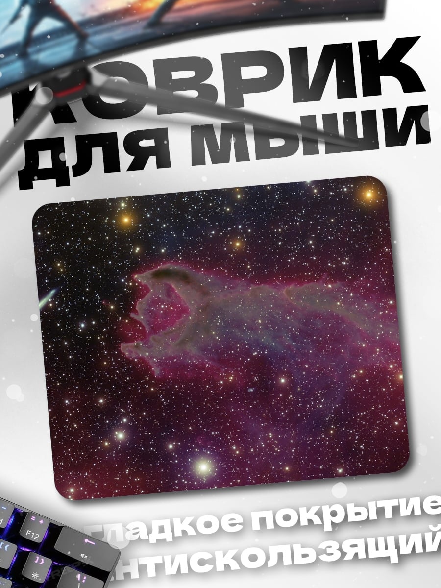 Коврик Туманность Конская Голова