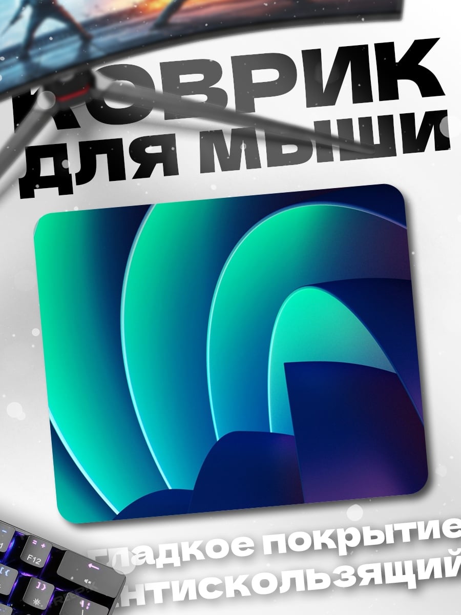 Коврик Неоновые волны градиент