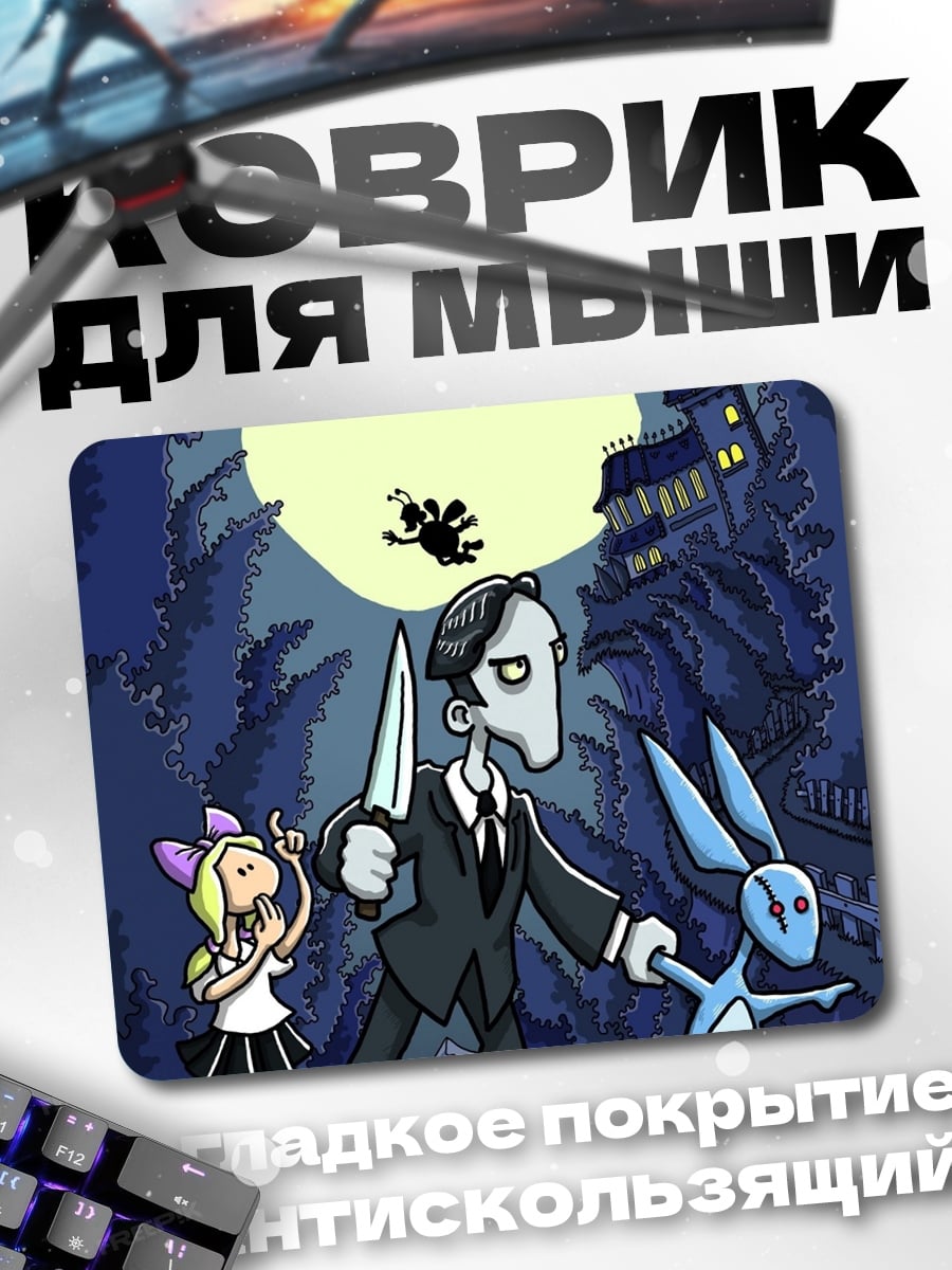 Коврик Мрачный персонаж с ножом