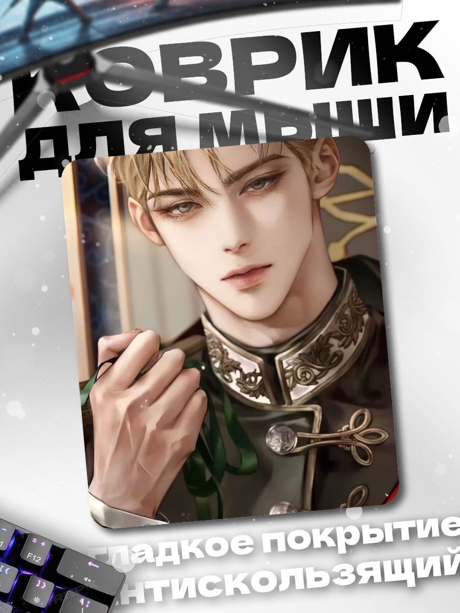 Коврик Аниме парень с книгой
