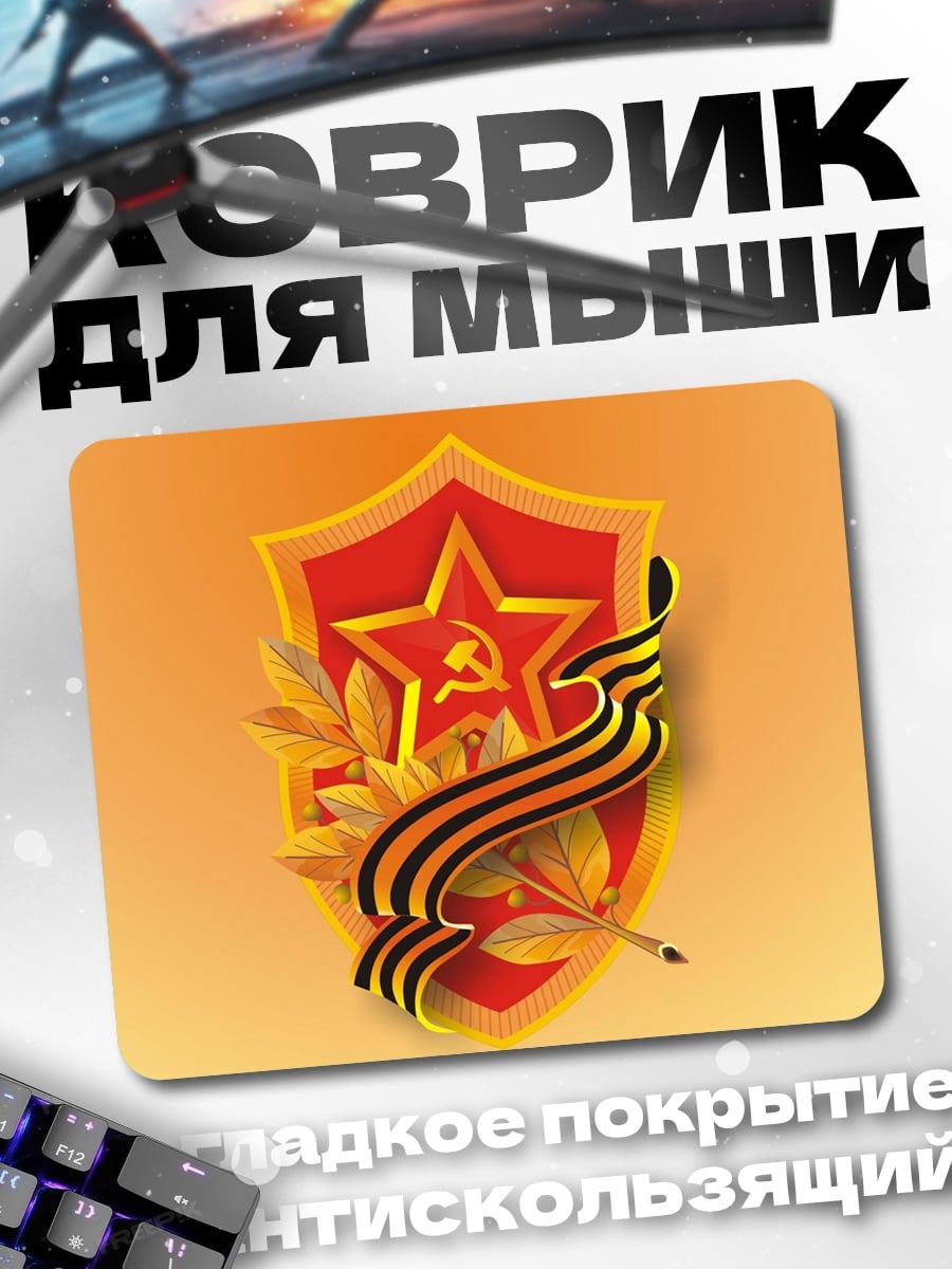 Коврик Орден Победы