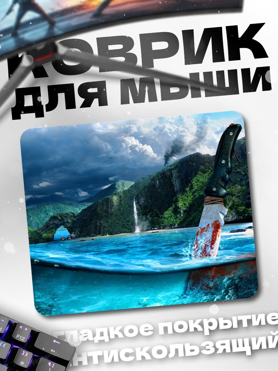 Коврик Остров с ножом