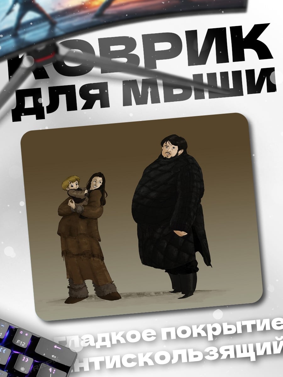 Коврик Два персонажа