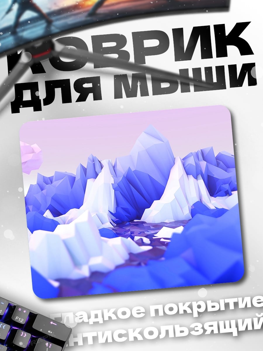 Коврик Синие горы