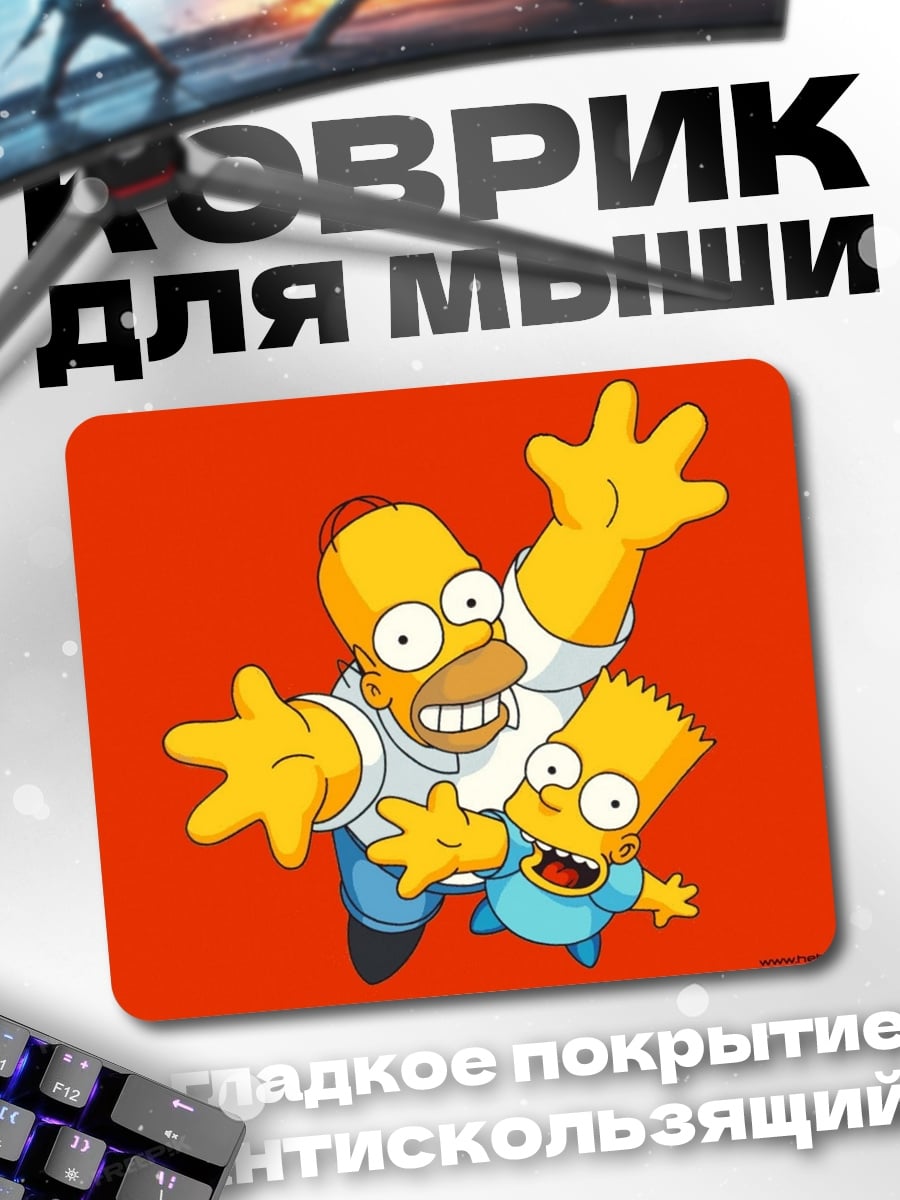 Коврик Гомер и Барт Симпсоны