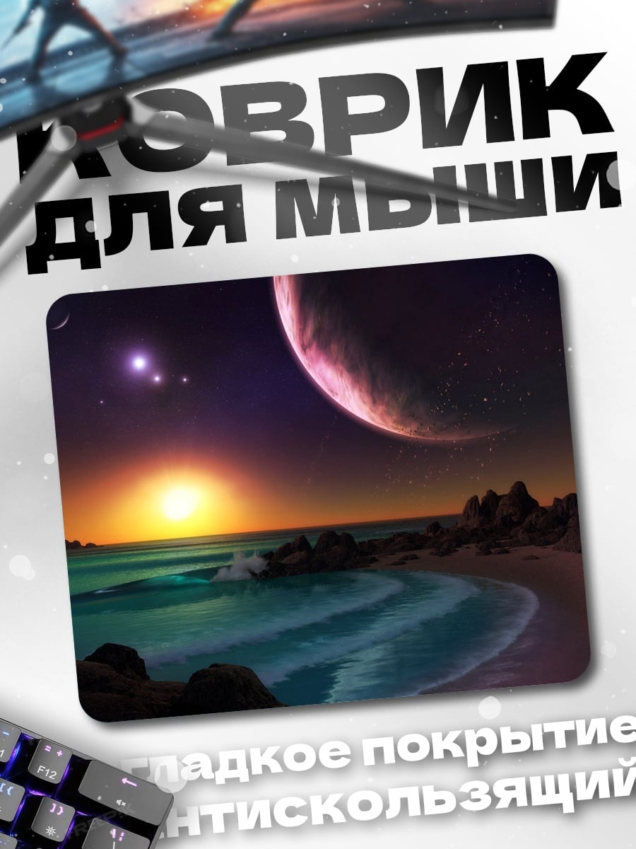Коврик Фантастический пляжный закат