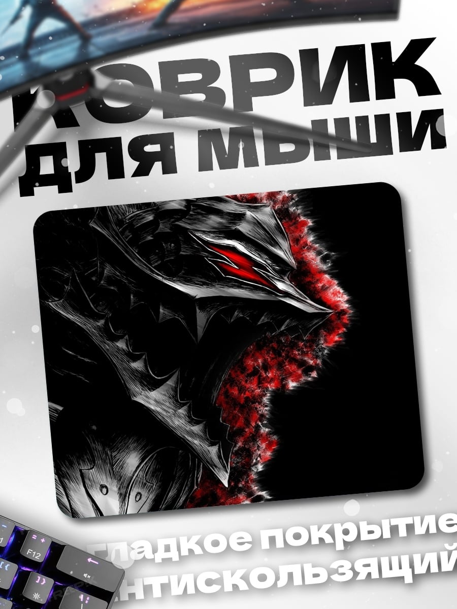 Коврик тёмный демон глаза