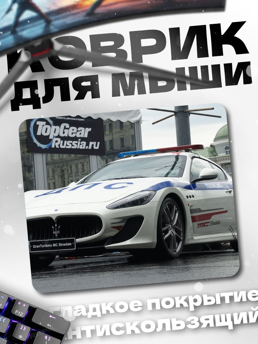Коврик полицейская машина Maserati