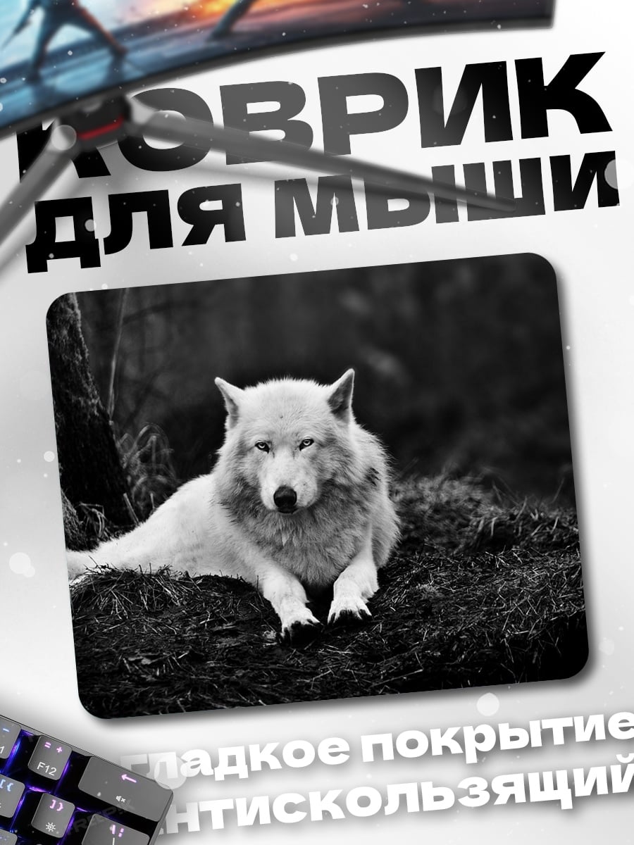 Коврик Белый волк лес