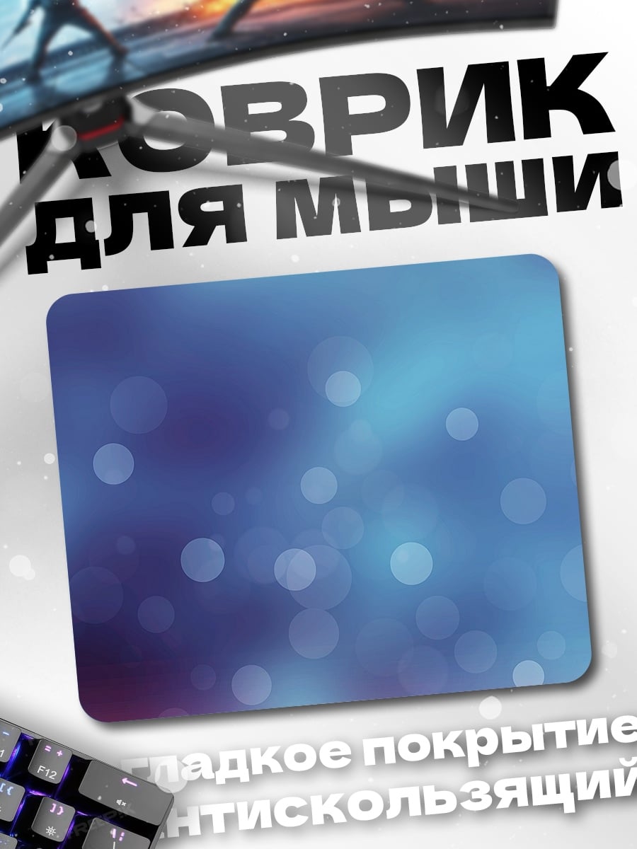 Коврик Неоновые блики