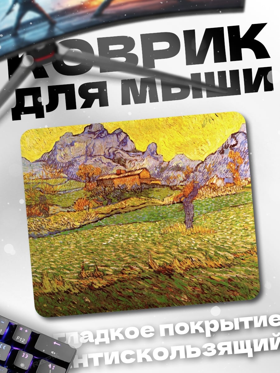Коврик Поле Ван Гога