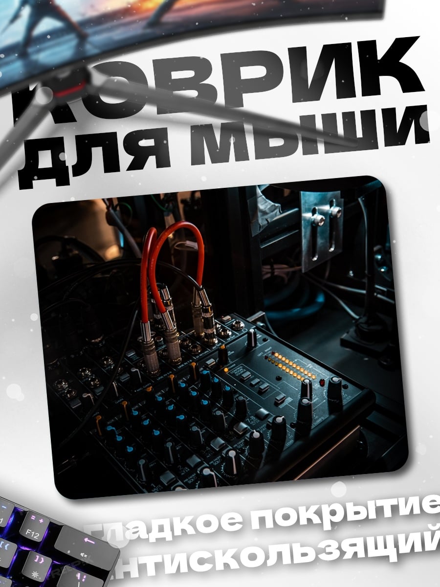 Коврик Аудио микшер