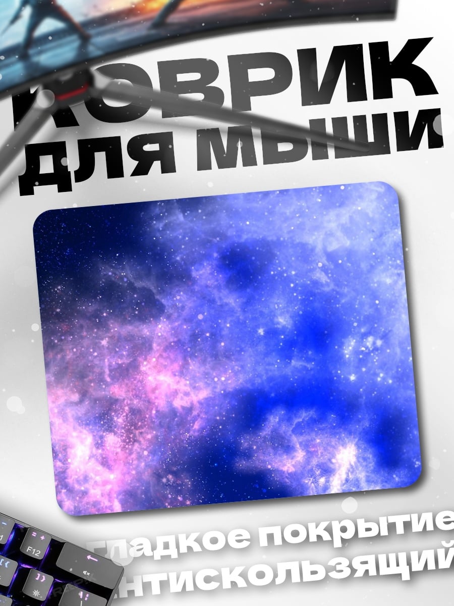 Коврик Космическая туманность
